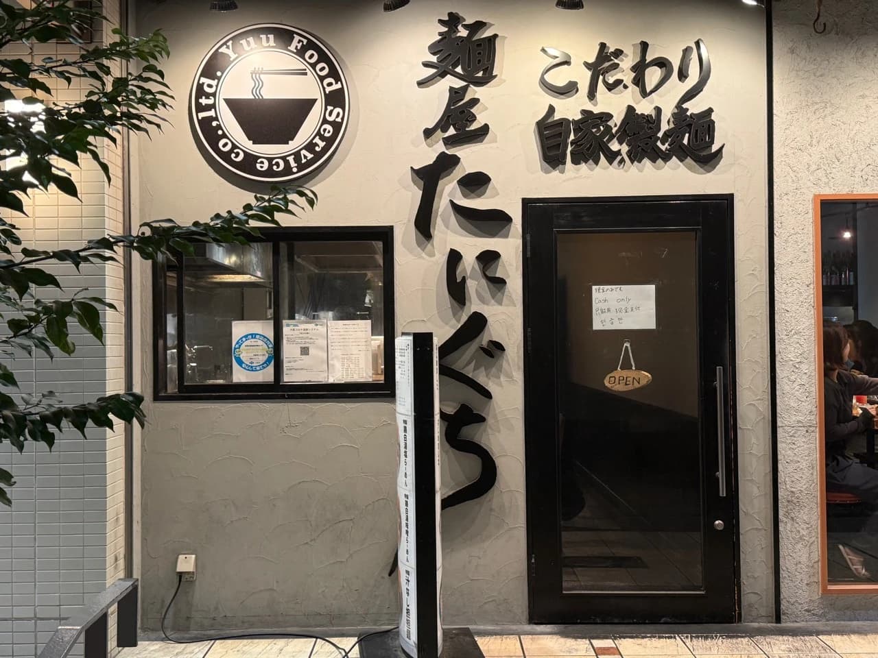 阿倍野「麺屋 たにぐち」で特製鶏白湯塩らーめん!丼をぐるりと囲むチャーシューがすごい🍜